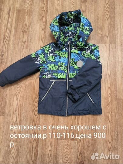 Ветровка