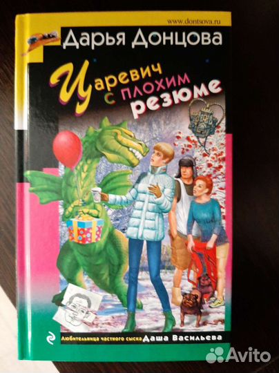 Книги Дарья Донцова