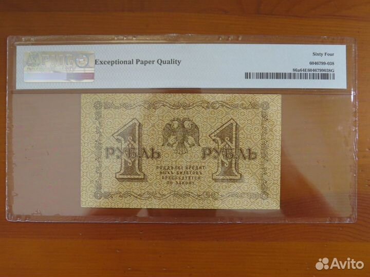 1 рубль 1918 Алексеев слаб PMG 64 пресс супер