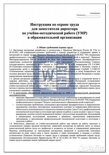 Сборник инструкций по охране труда в дши