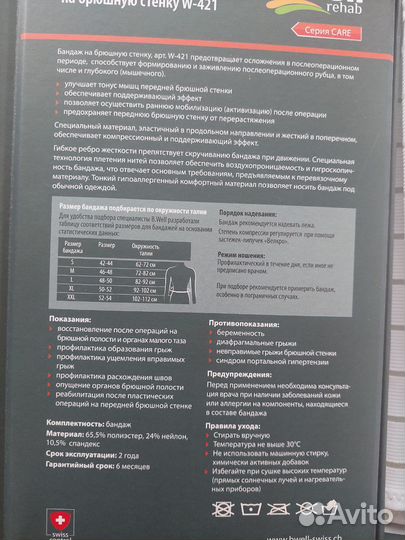 Бандаж на брюшную стенку