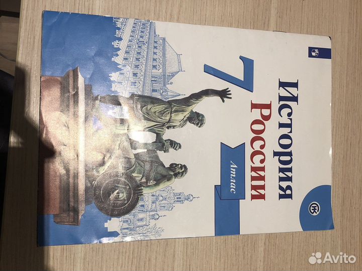 Атлас по истории России 7 класс