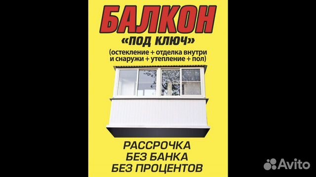 Остекление балконов и лоджий