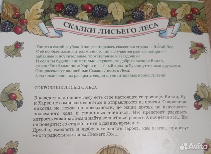 Серия книг Сказки Лисьего Леса. Патерсон