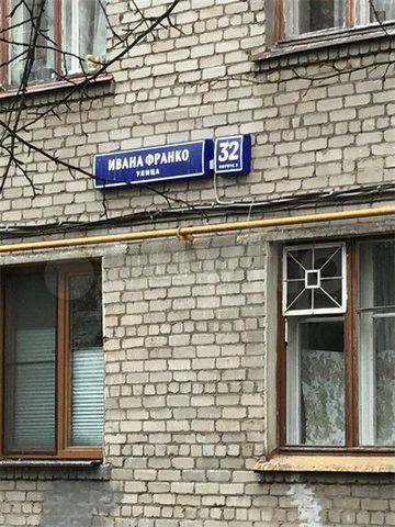 Москва ул ивана франко 2. Ул. Ивана Франко, 30к2. Ул Ивана Франко 4 к 4. Ивана Франко 32. Ул Ивана Франко дом 32.