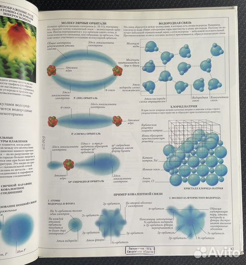 Химия наглядный словарь Дорлинг Киндерсли 1999г