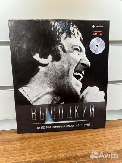 Книга и диск с песнями Высоцкого