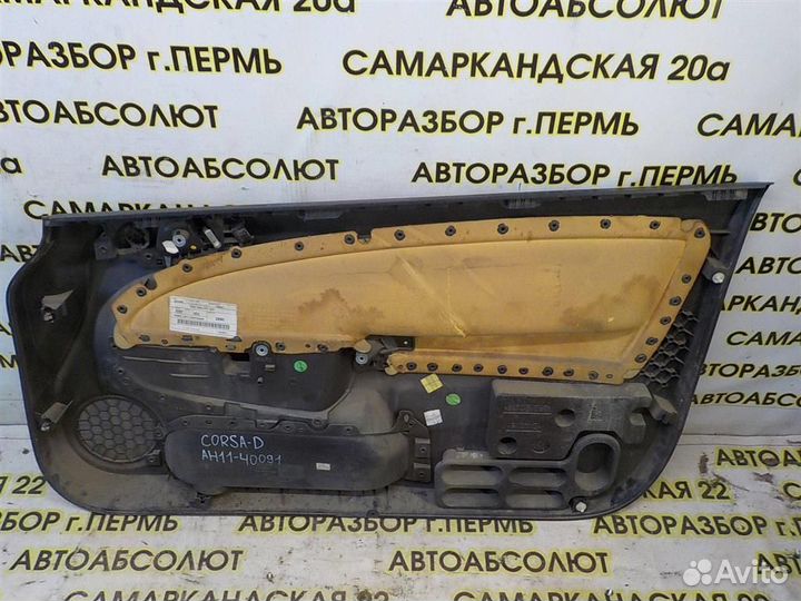 Обшивка двери передней левой Opel Corsa D 2006-20