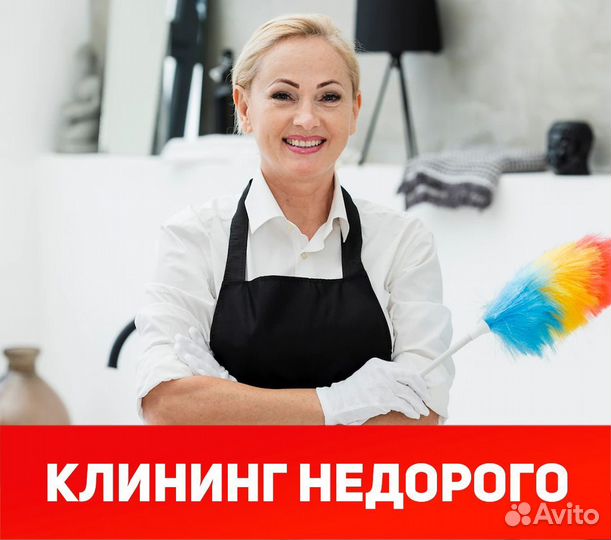 Клининг/клининговые услуги
