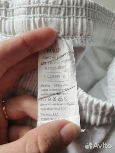 Кимоно для мальчика 140 - 146 Kurash