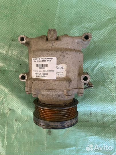 Компрессор кондиционера Lifan Solano (2008-2014)