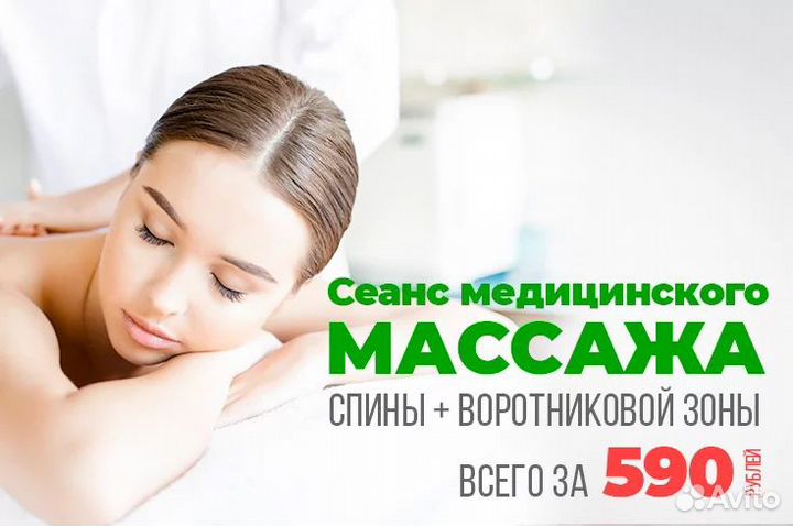 Массаж лечебный