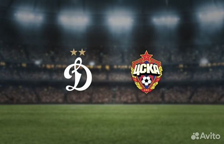 Билеты на рпл Динамо-цска