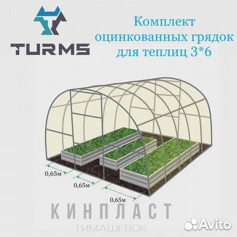 Комплект грядок для теплицы 3*6
