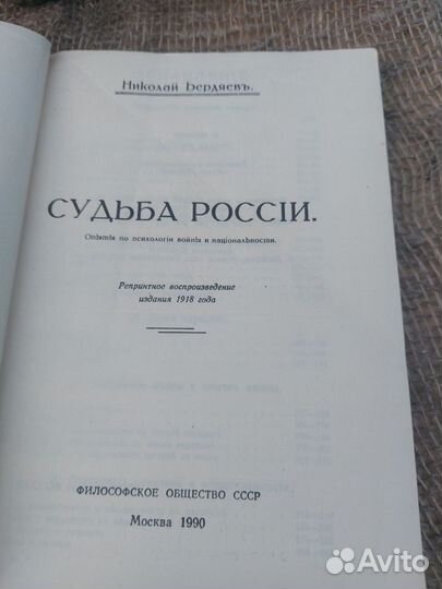 Бердяев Н.А. - Судьба России. Опыты по психологии