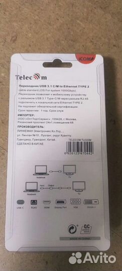 Telecom Адаптер Type C and RJ-45