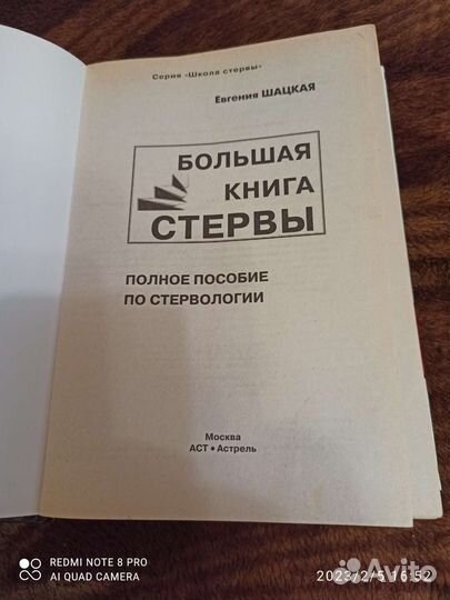 Большая книга стервы