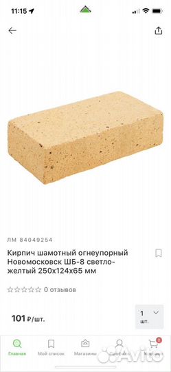 Кирпич огнеупорный печной шамотный