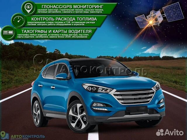 Подключение Глонасс и GPS систем для транспорта купить в Краснодаре | Авито