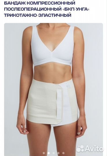 Бандаж послеоперационный на брюшную полость унга