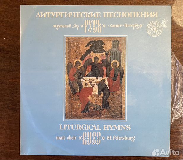 Виниловая пластинка Литургические песнопения
