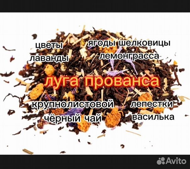 Чай чёрный с добавками