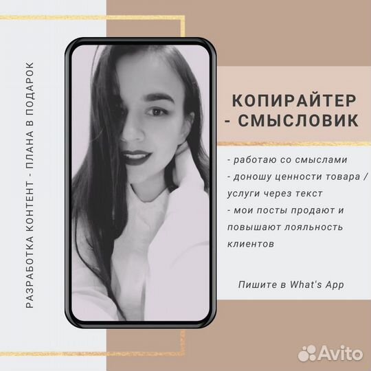 Копирайтер