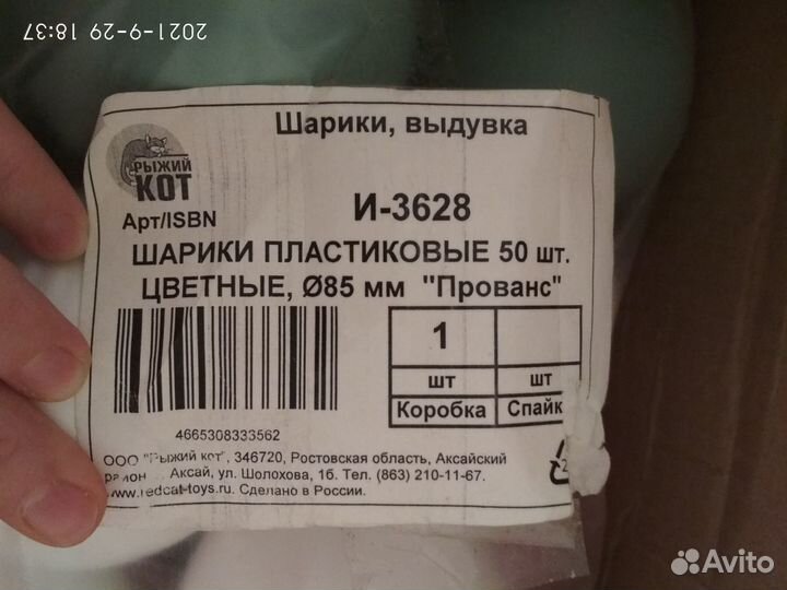 Шары пластиковые