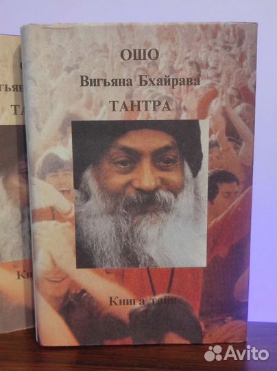 Ошо Вигьяна Бхайрава тантра, полный комплект
