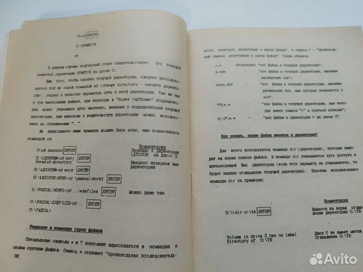 Как работать на PC 1990 год