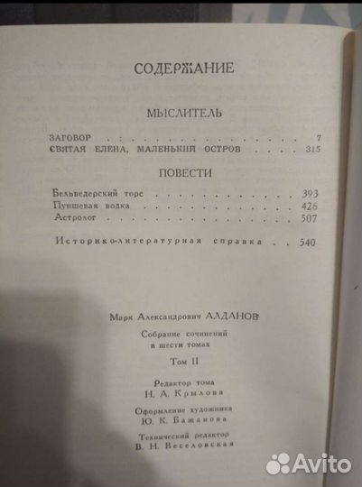 Серия книг М. А. Алданов