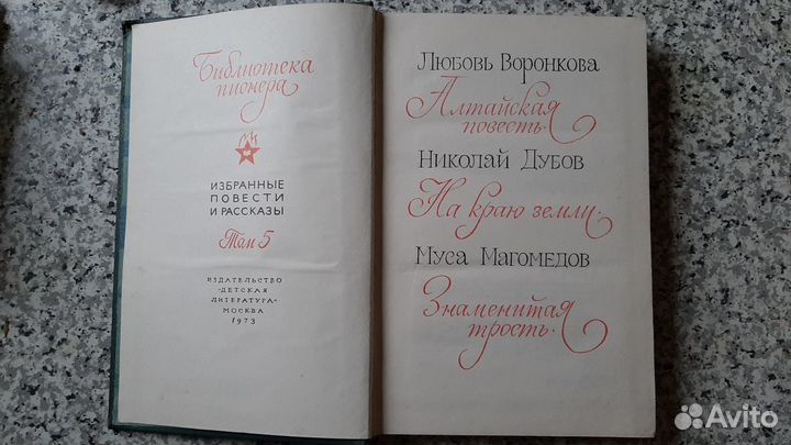 В. Войнович, Л. Кассиль, В. Шаламов, Н. Носов