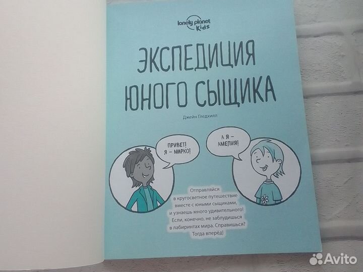 Экспедиция юного сыщика