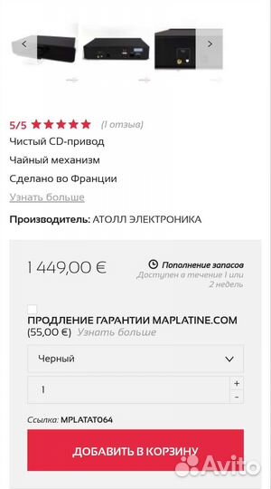 CD транспорт Atoll DR 200 signature