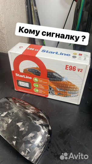 Автосигнализация starline E96 v2