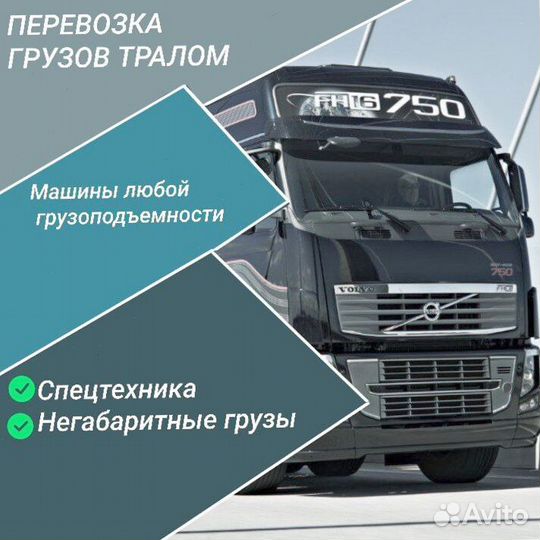 Трал услуги трала перевозка негабарита