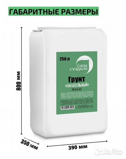 Грунт для растений питательный 250 л