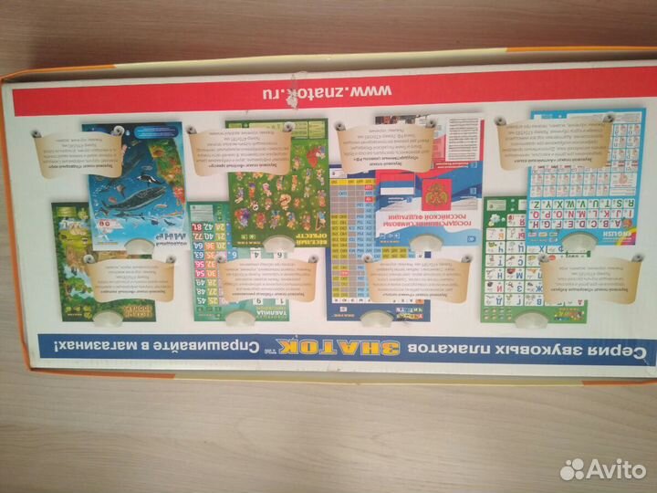 Звуковой плакат 