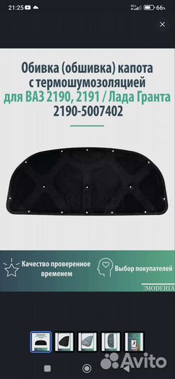 Шумоизоляция капота Лада Гранта