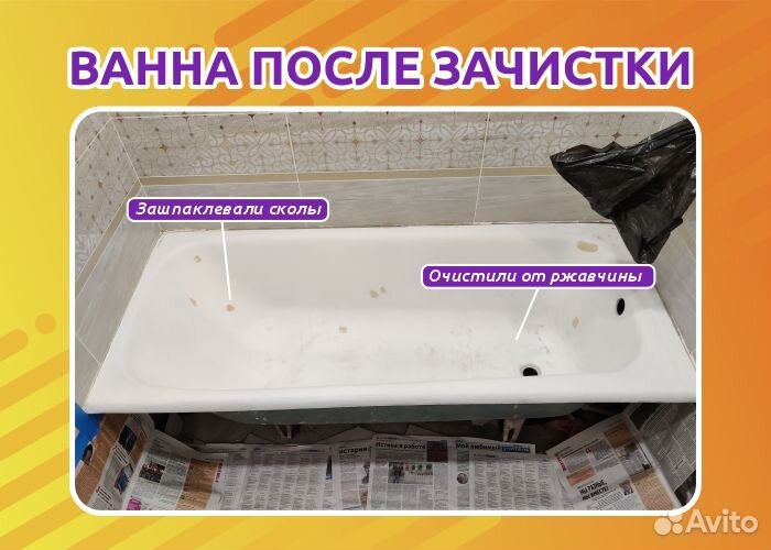 Реставрация ванн Сосенский