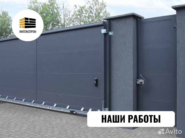 Ворота откатные, распашные под ключ