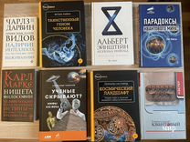 Книги науч-поп, физика, биология