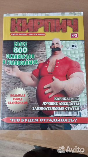 Сканворды и головоломки