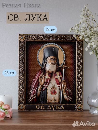 Икона Святого Луки Крымского 23х19 см