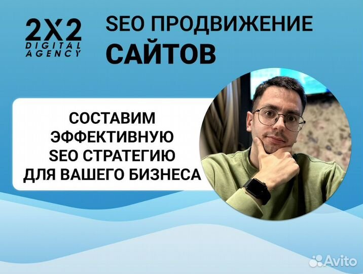 SEO продвижение