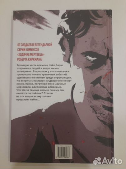 Комикс Изгой. 3 тома. Р. Киркман