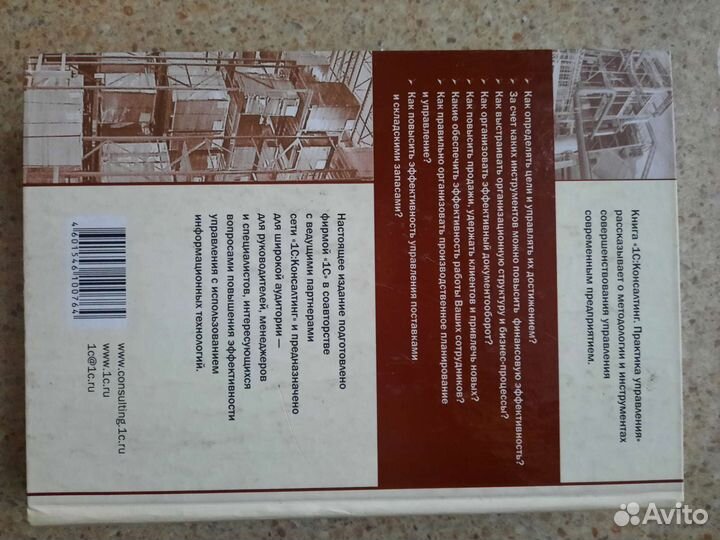 Книга 1С:Консалтинг 