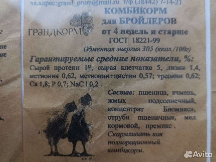 Комбикорм для бройлеров 