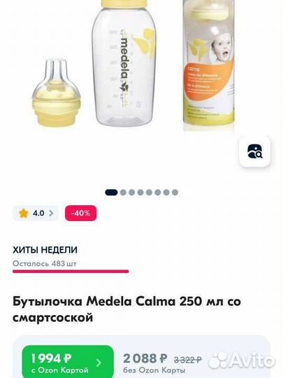 Medela Calma Бутылочка для кормления смартсоска