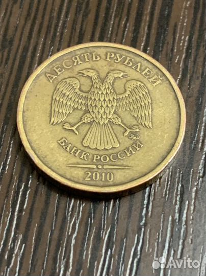 Монета 10 рублей 2010 брак